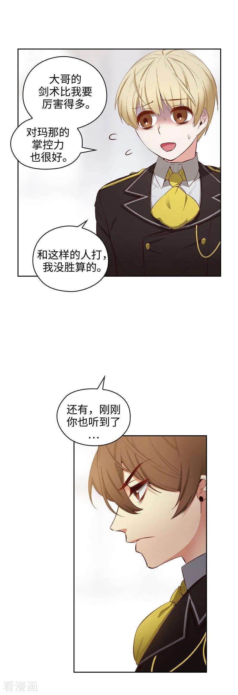 阿多尼斯漫画,108.无能剑士 21图