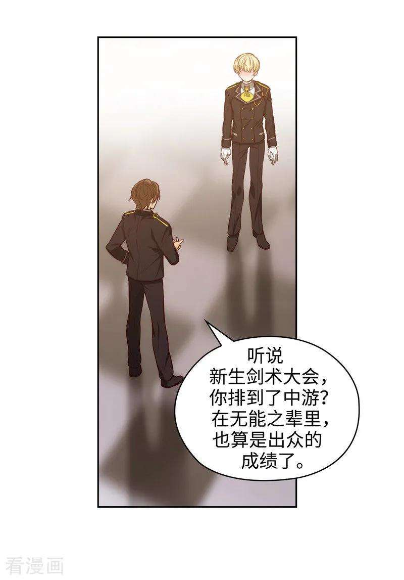 阿多尼斯漫画,108.无能剑士 12图