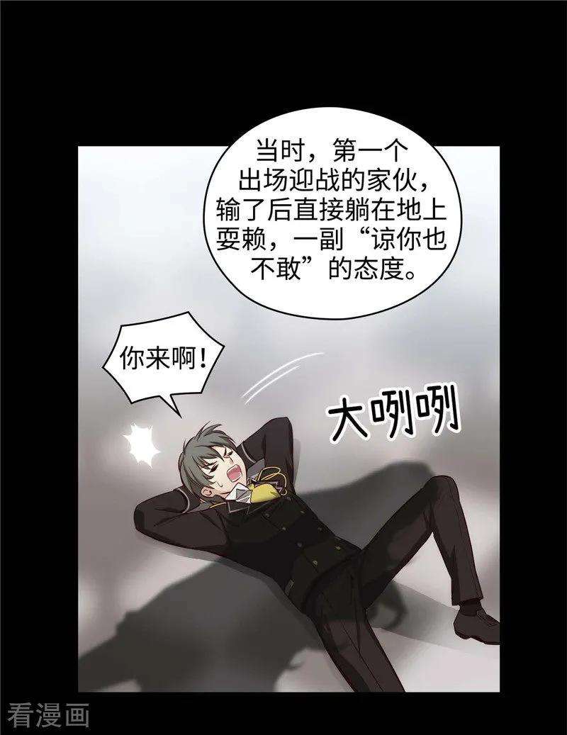 阿多尼斯漫画,112.愿赌服输 18图