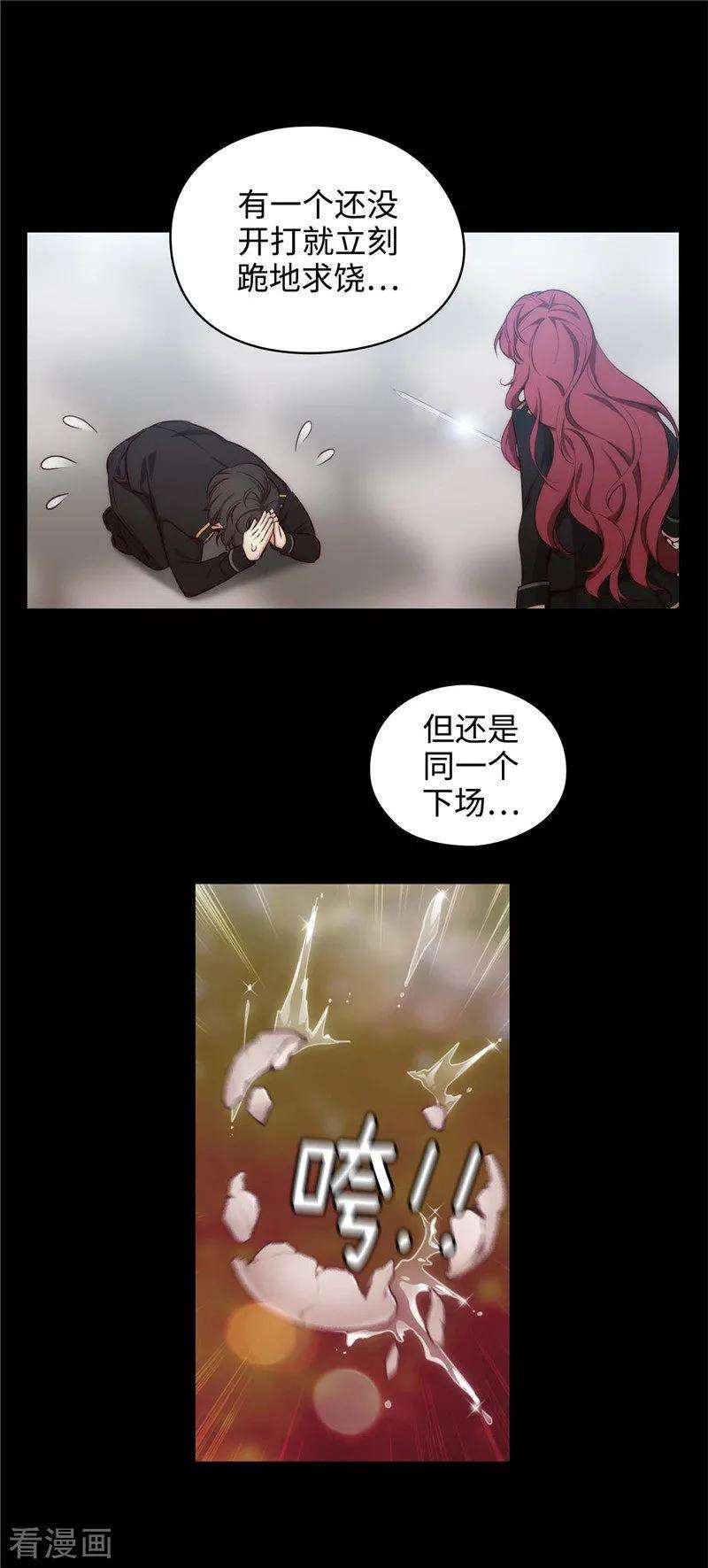 阿多尼斯漫画,112.愿赌服输 24图