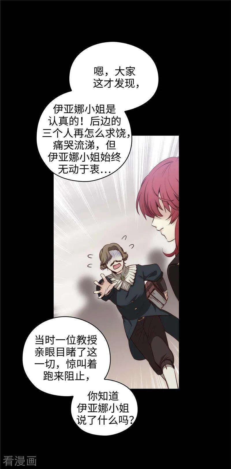 阿多尼斯漫画,112.愿赌服输 21图