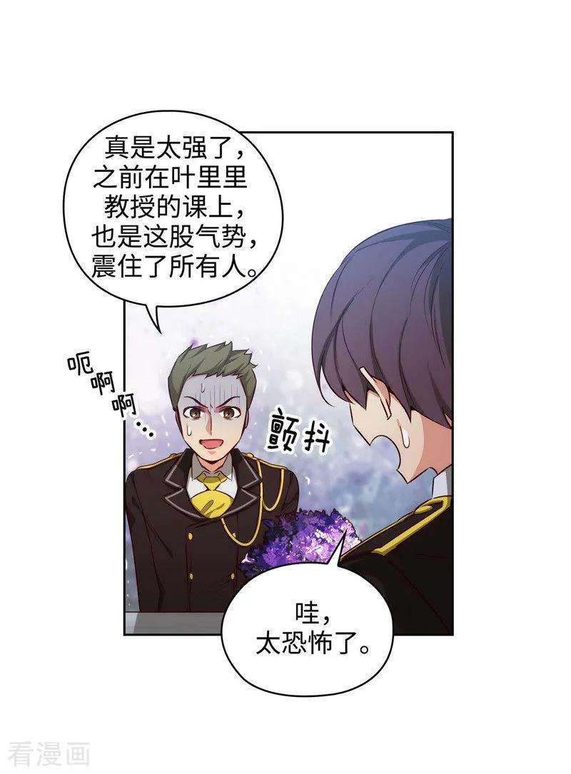 阿多尼斯漫画,112.愿赌服输 27图