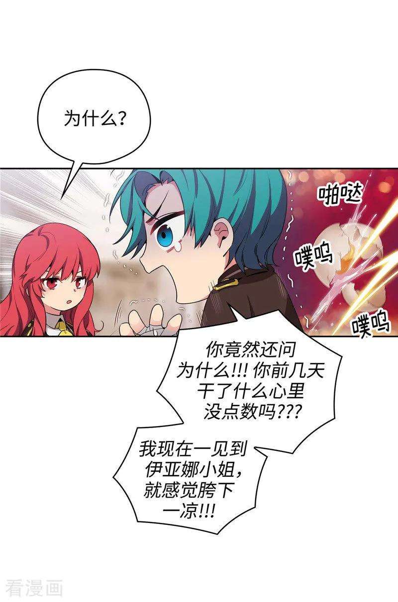 阿多尼斯阿姆斯漫画,113.魔法鬼才 3图