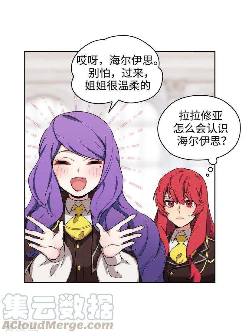 阿多尼斯漫画全集免费阅读下拉式漫画,114.第一魔法师的首席弟子 19图