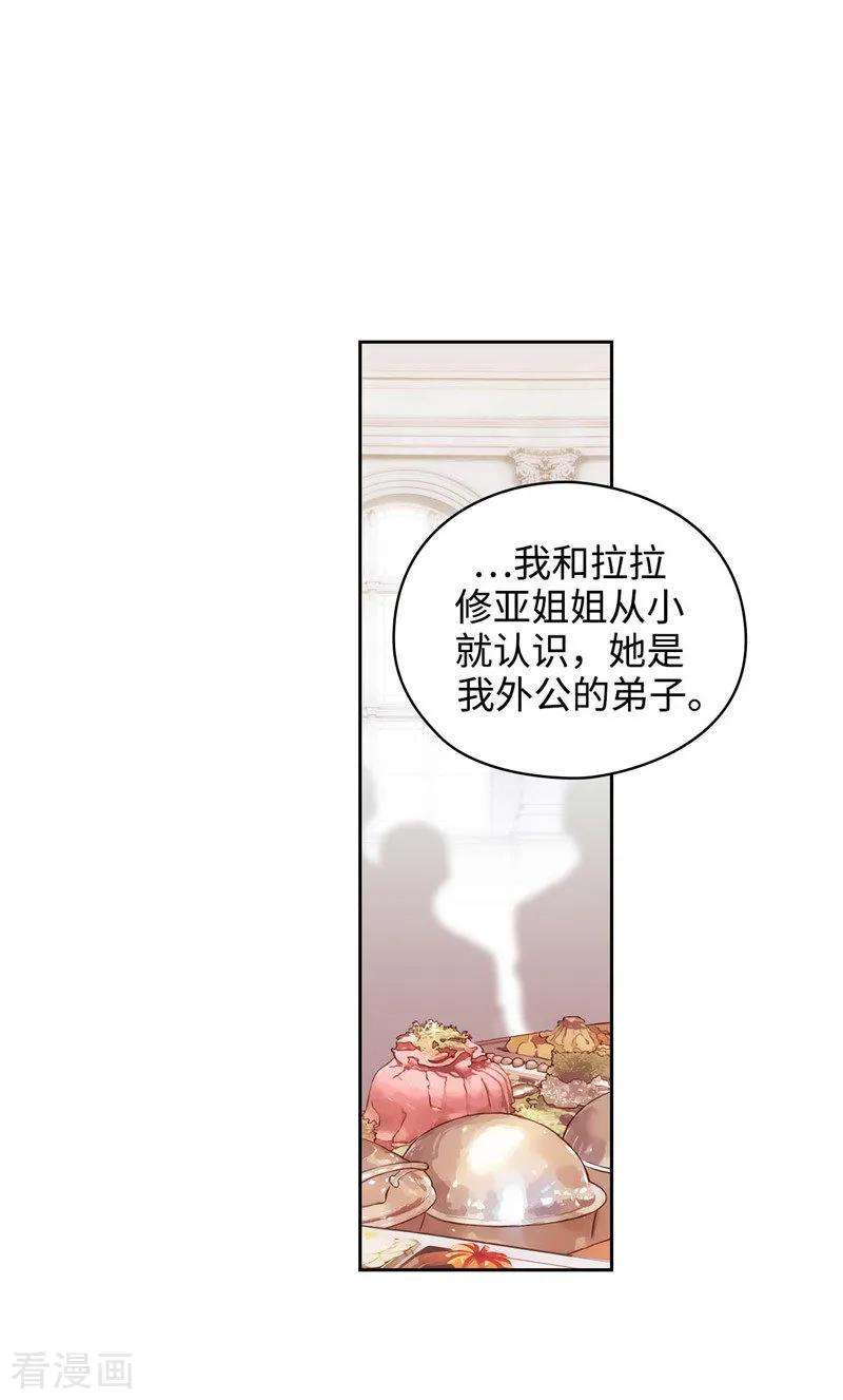 阿多尼斯漫画全集免费阅读下拉式漫画,114.第一魔法师的首席弟子 24图