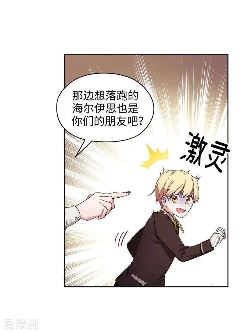 阿多尼斯漫画全集免费阅读下拉式漫画,114.第一魔法师的首席弟子 17图