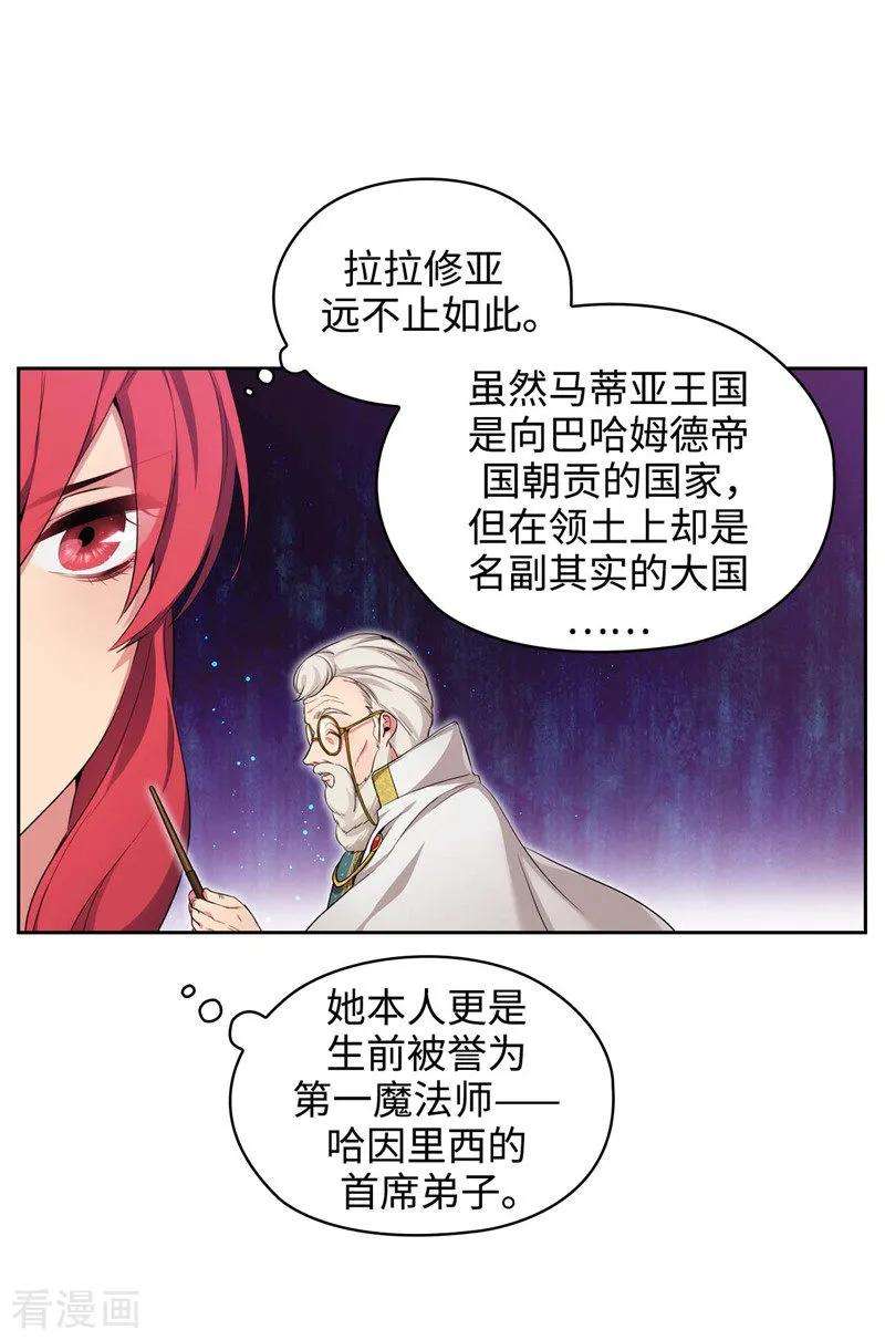 阿多尼斯漫画全集免费阅读下拉式漫画,114.第一魔法师的首席弟子 8图