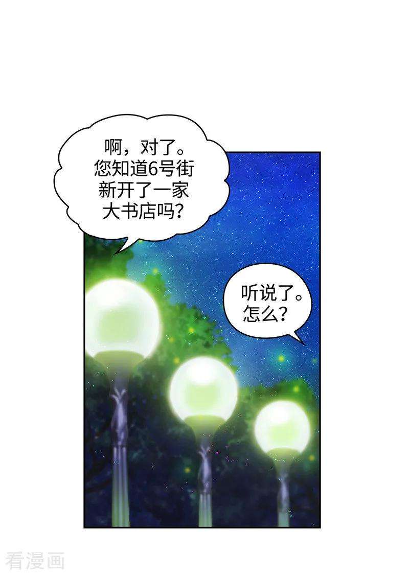 阿多尼斯的陨落漫画,116.意外收获 17图