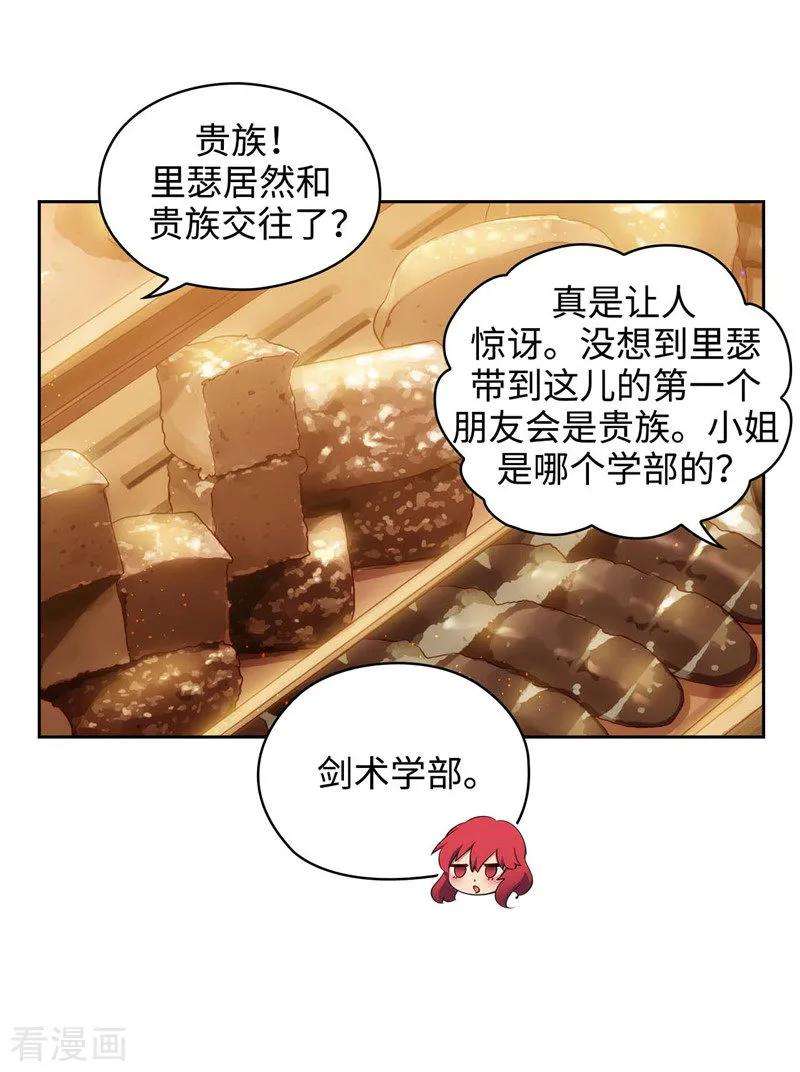 阿多尼斯的小说作品漫画,117.女朋友？！ 15图