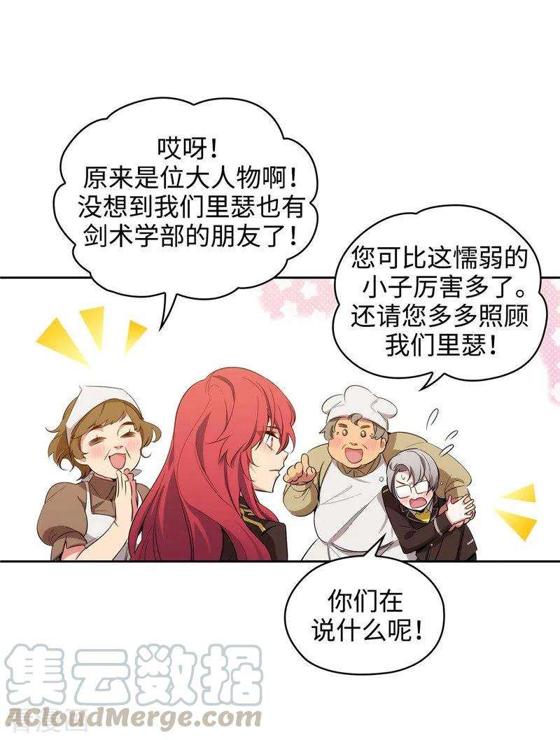 阿多尼斯的小说作品漫画,117.女朋友？！ 16图