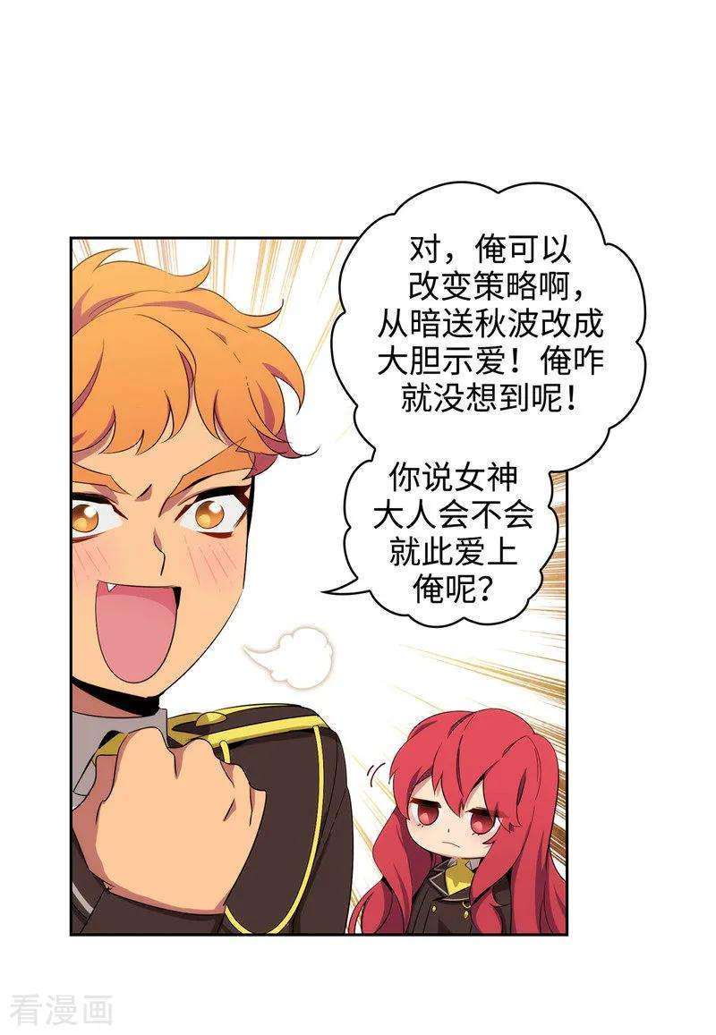 阿多尼斯书籍漫画,120.一厢情愿 14图