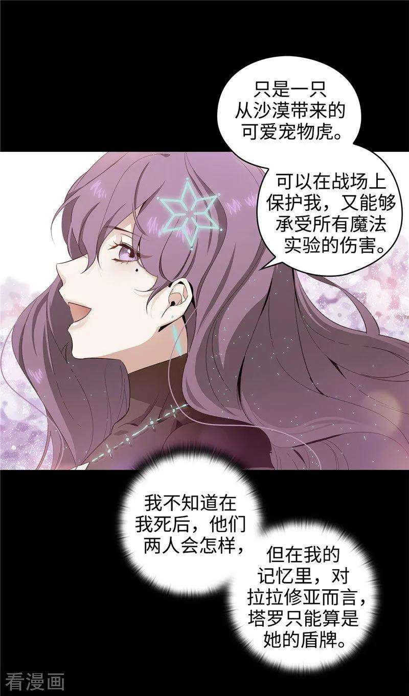 阿多尼斯书籍漫画,120.一厢情愿 8图