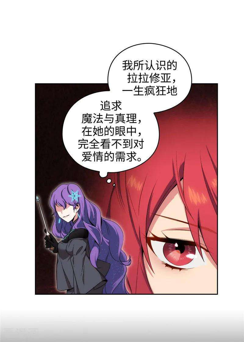 阿多尼斯书籍漫画,120.一厢情愿 6图