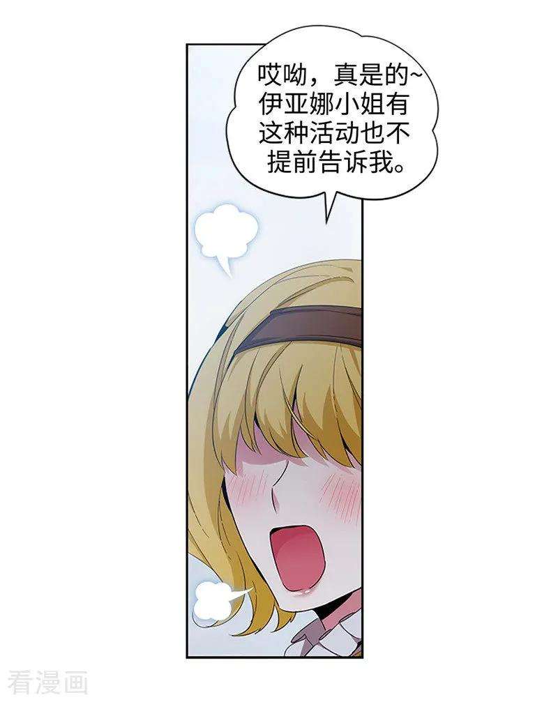 阿多尼斯诗人经典语录漫画,121.伊亚娜的后援团 3图