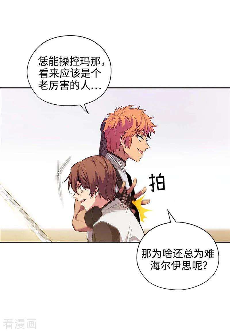 阿多尼斯的小说作品漫画,122.瑟雷vs塔罗 32图