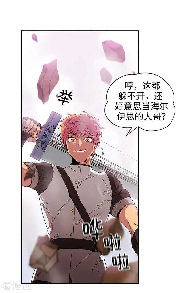 阿多尼斯的小说作品漫画,122.瑟雷vs塔罗 14图