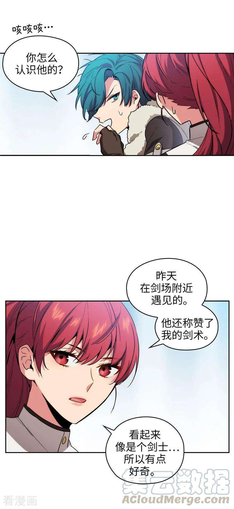 阿多尼斯未婚妻漫画,129.剑术学院的名人 10图