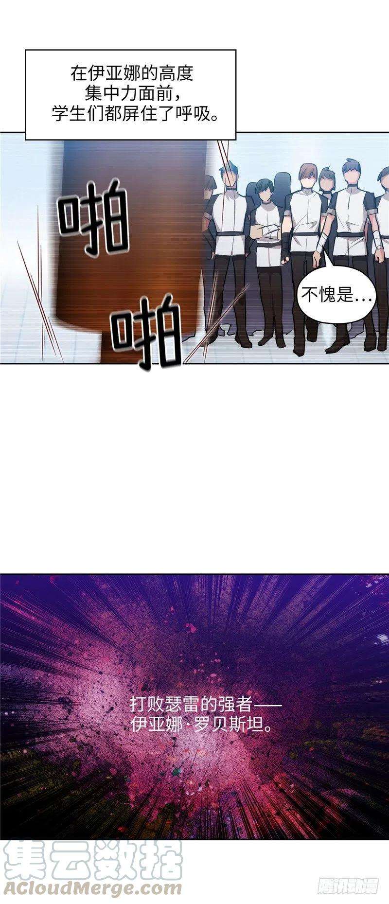 阿多尼斯未婚妻漫画,130.谁都不能理解 4图