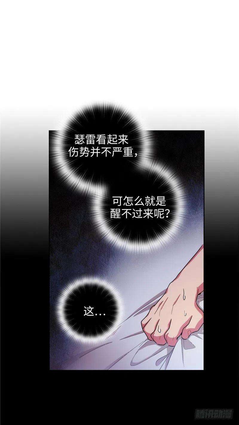 阿多尼斯未婚妻漫画,130.谁都不能理解 5图