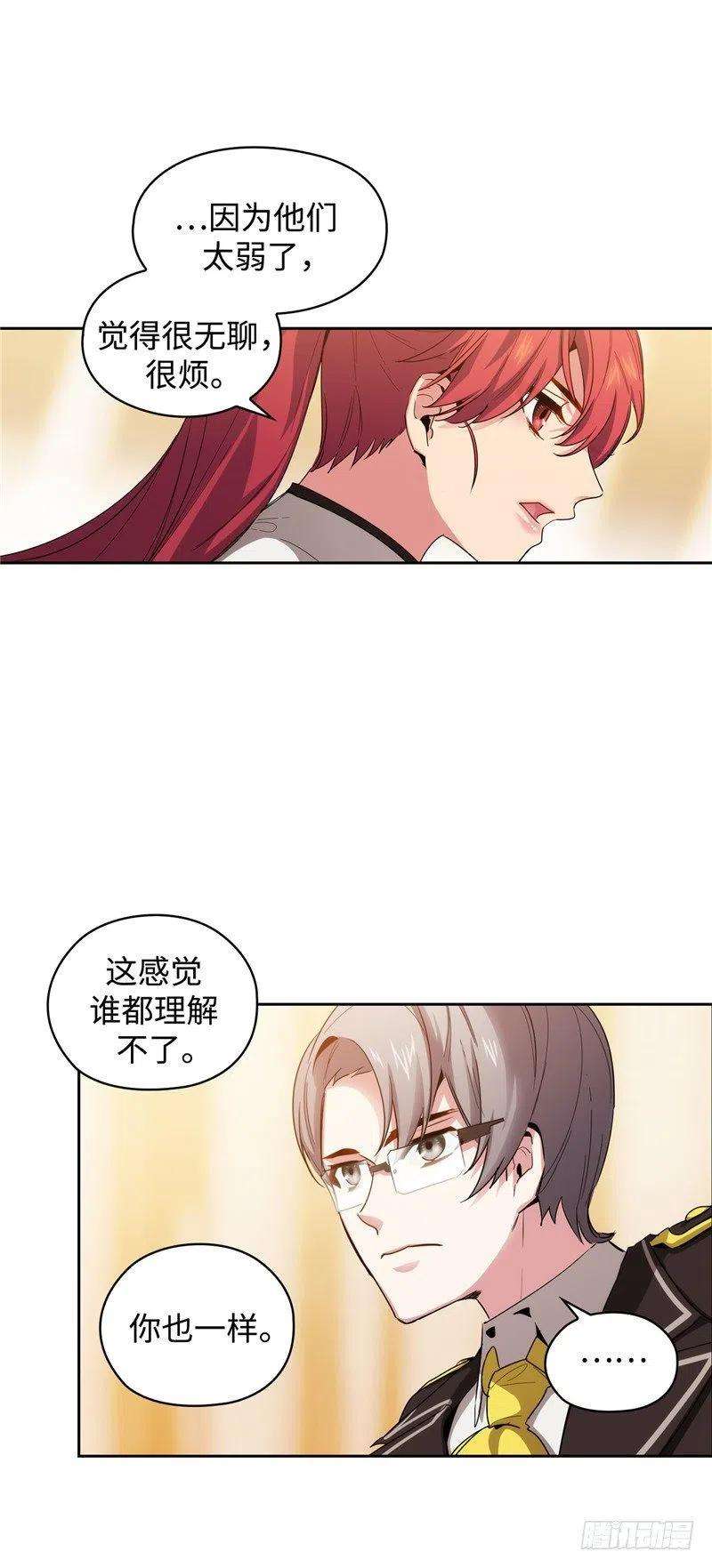 阿多尼斯未婚妻漫画,130.谁都不能理解 27图