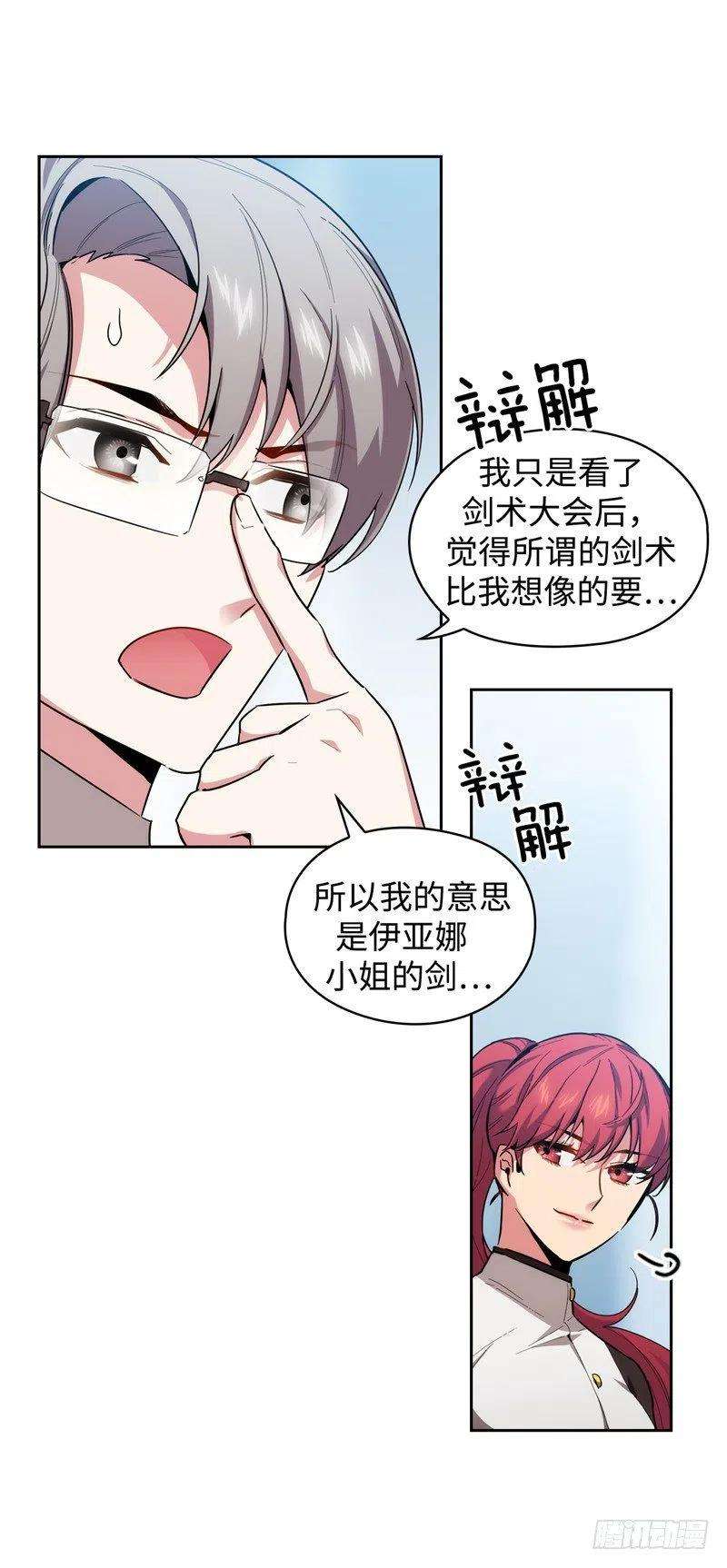 阿多尼斯未婚妻漫画,130.谁都不能理解 21图