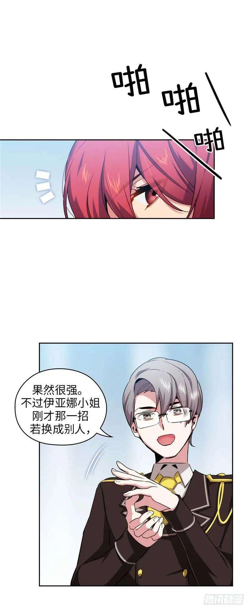 阿多尼斯未婚妻漫画,130.谁都不能理解 15图