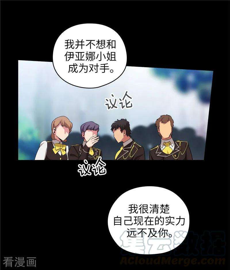 阿多尼斯我的孤独是一座花园原文漫画,134.学长的时间表 7图