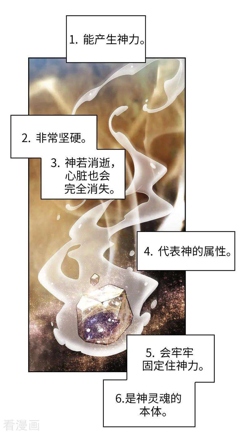 阿多尼斯注册漫画,144.红色神明罗贝斯坦 11图