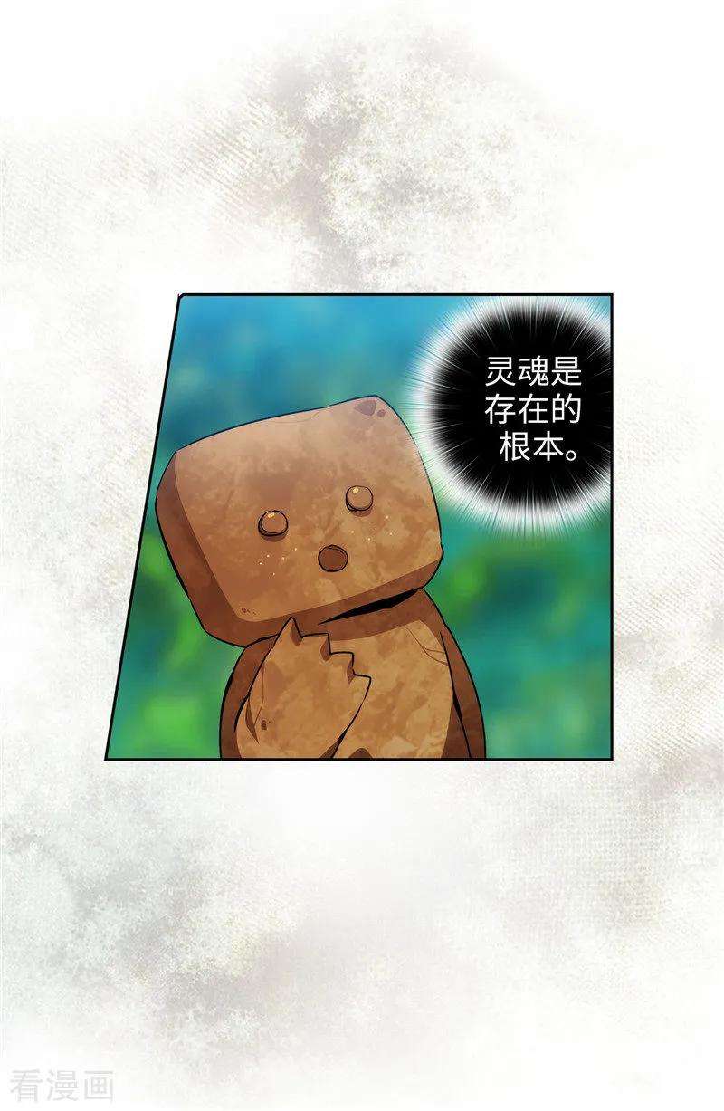 阿多尼斯注册漫画,145.被封印的神力 6图