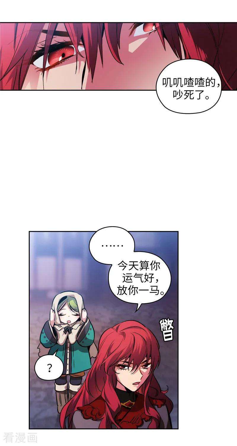 阿多尼斯你的眼睛和我之间原文漫画,147.被盯上的半精灵小鬼 14图