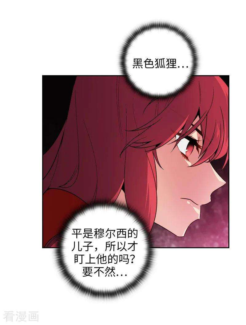 阿多尼斯你的眼睛和我之间原文漫画,147.被盯上的半精灵小鬼 24图