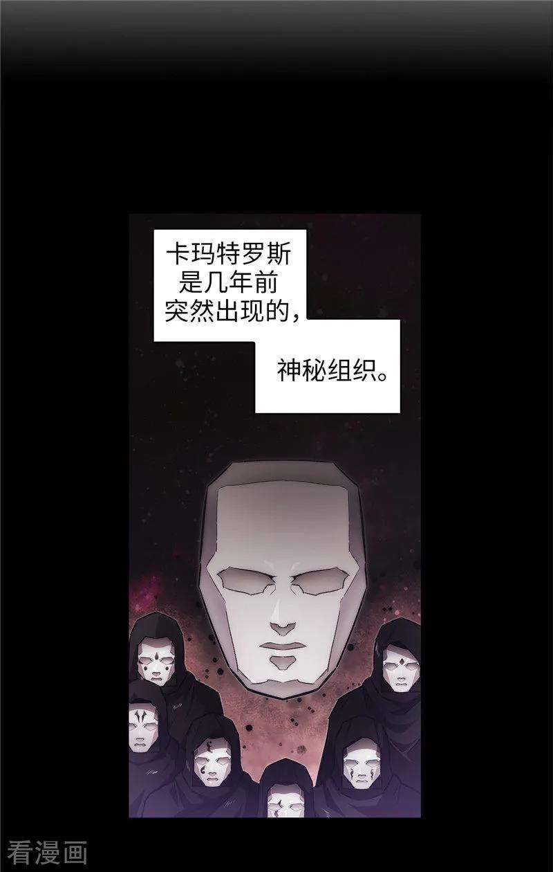 阿多尼斯风中的树叶漫画,149.卡玛特罗斯 17图