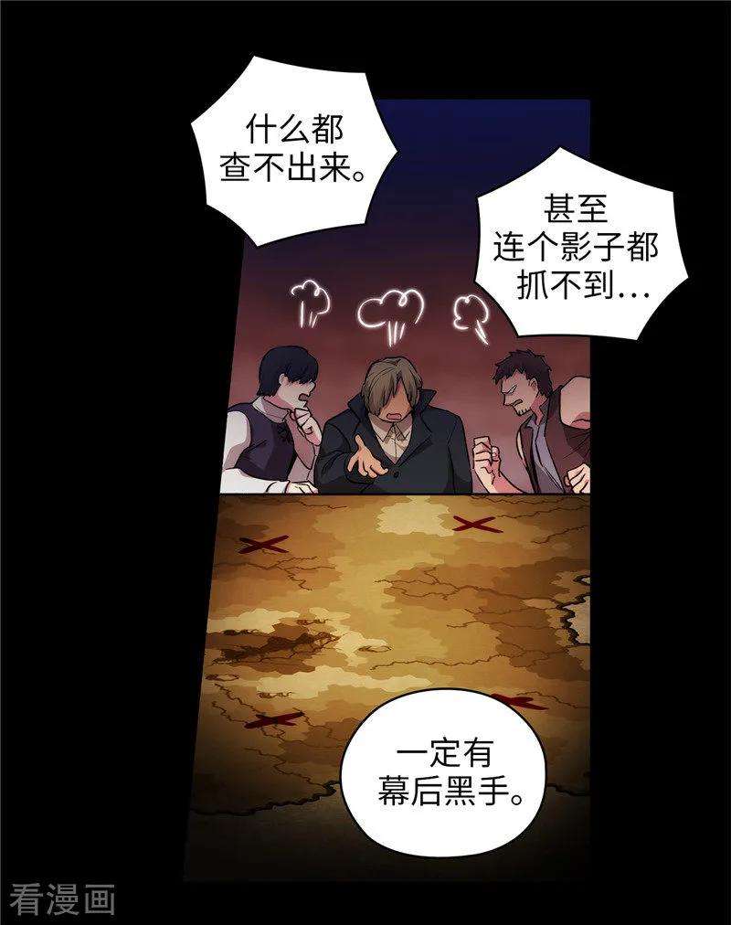 阿多尼斯风中的树叶漫画,149.卡玛特罗斯 21图