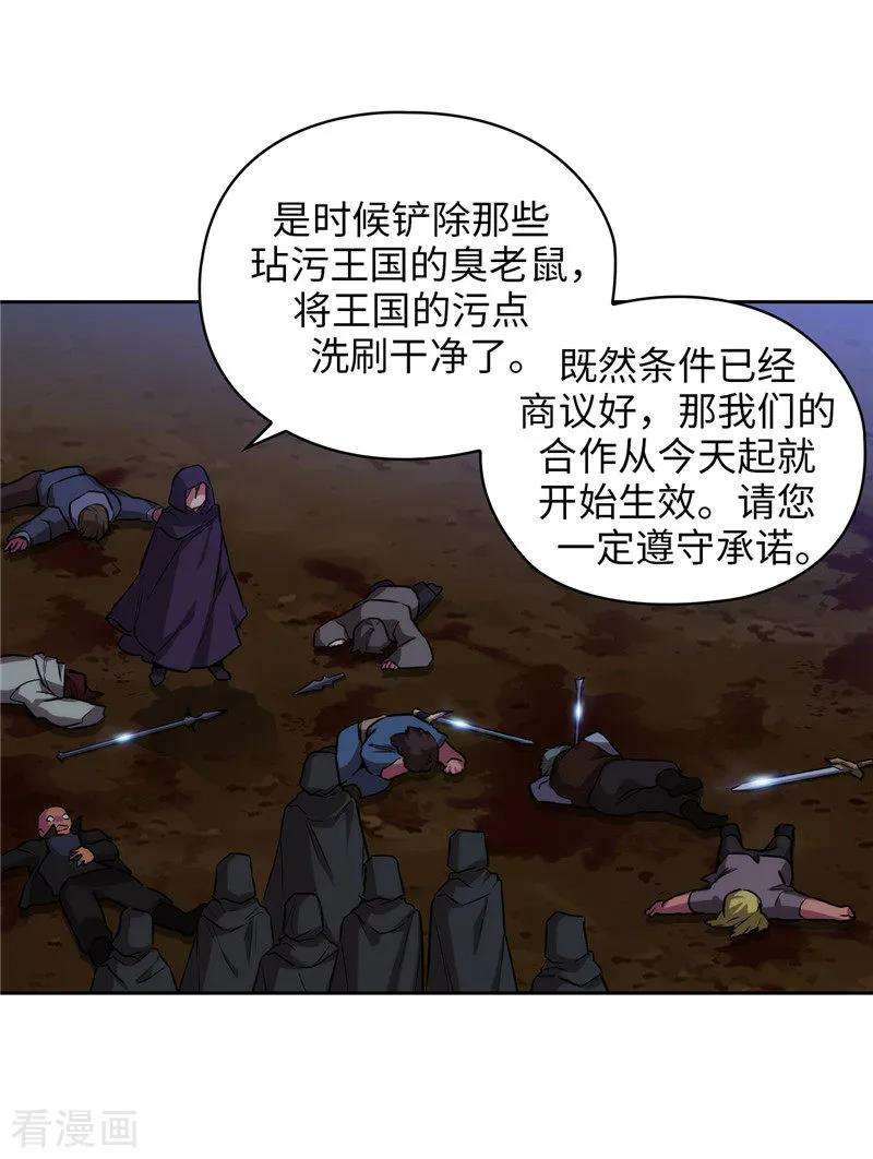 阿多尼斯的陨落漫画,152.最终的目的 15图