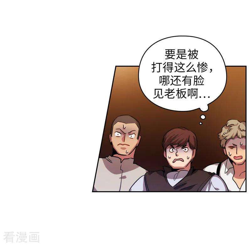 阿多尼斯身高漫画,157.凭什么命令我 3图