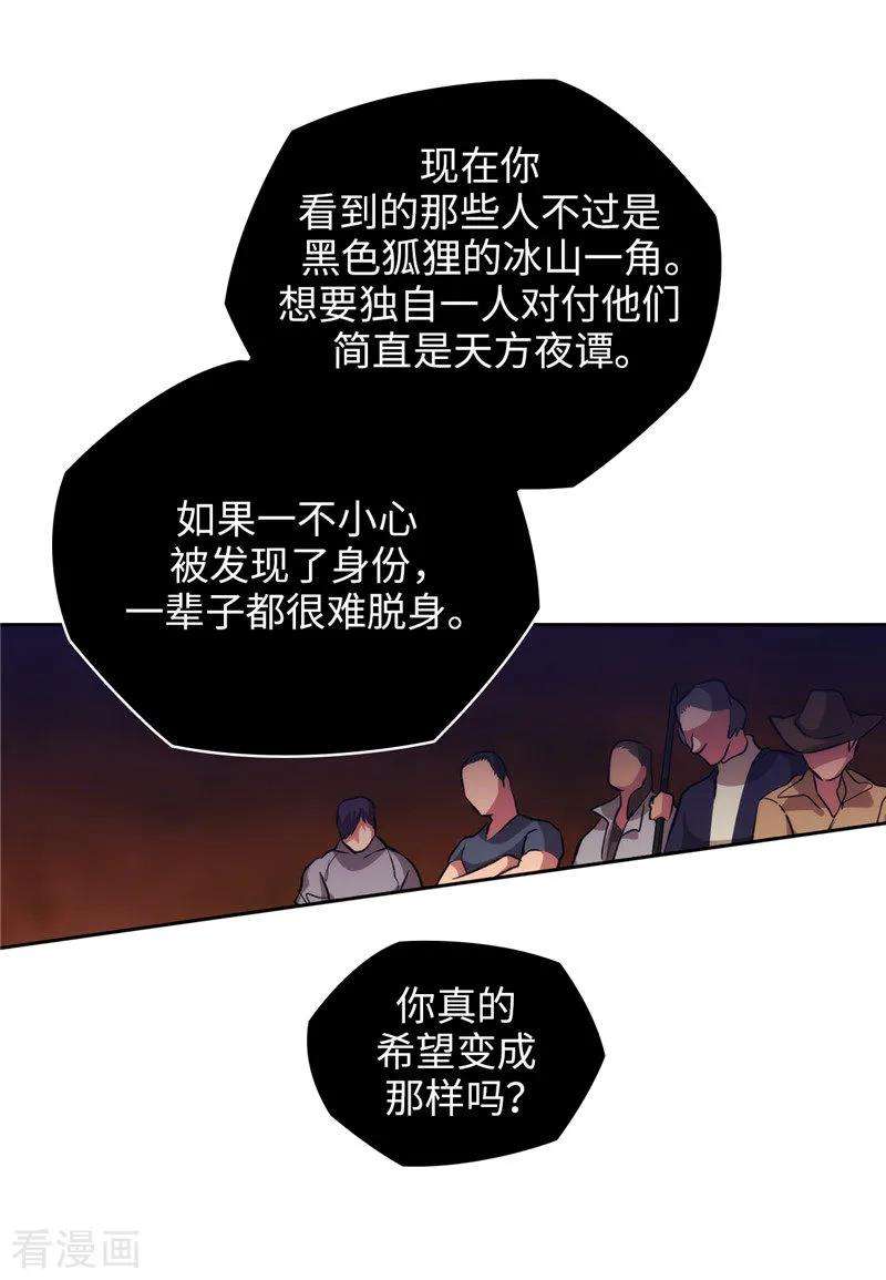 阿多尼斯漫画,158.计划中的变数 32图