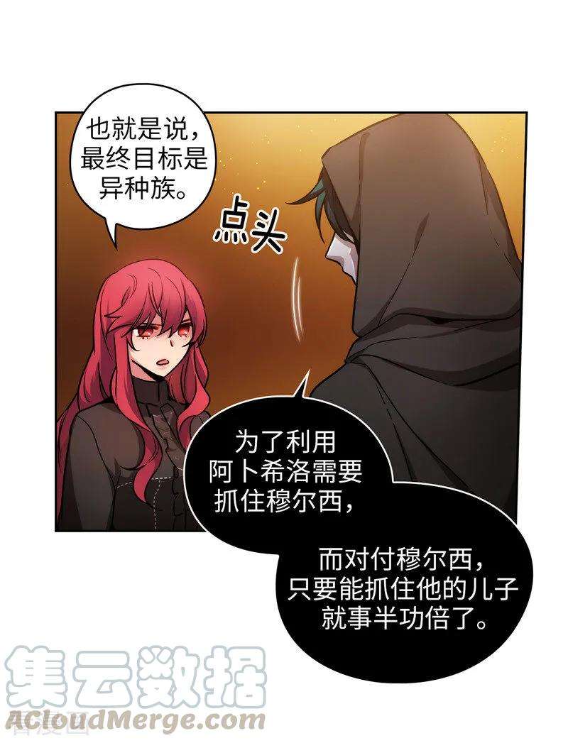 阿多尼斯漫画,158.计划中的变数 10图