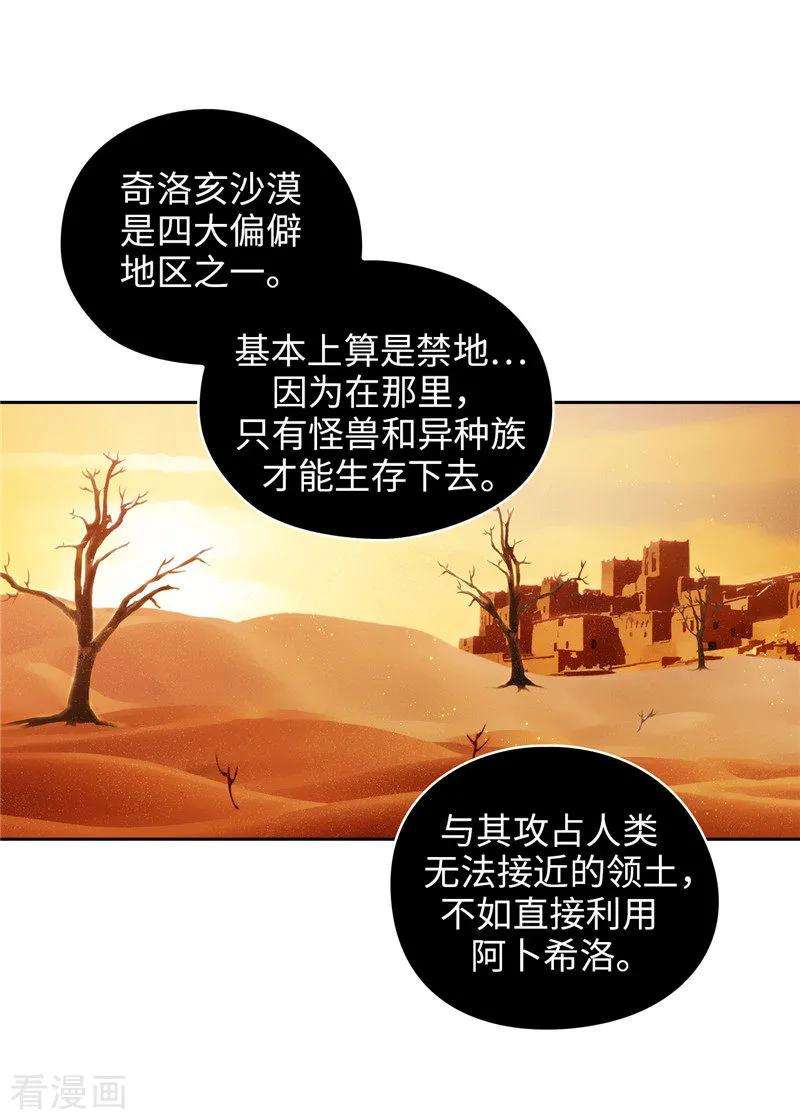 阿多尼斯漫画,158.计划中的变数 9图