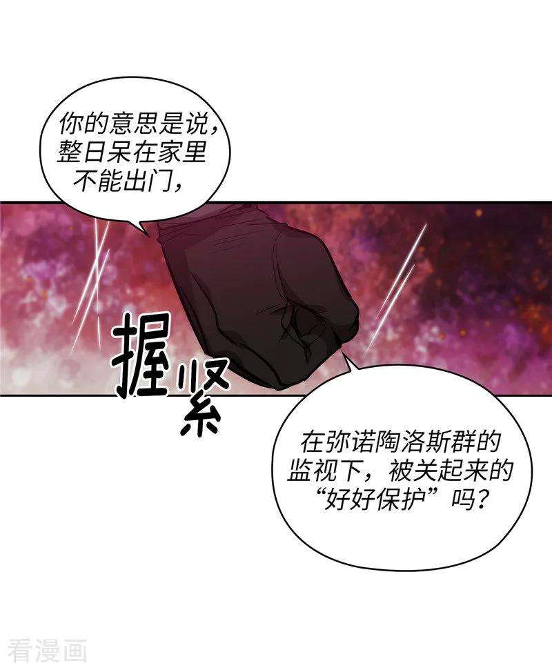 阿多尼斯漫画,158.计划中的变数 24图