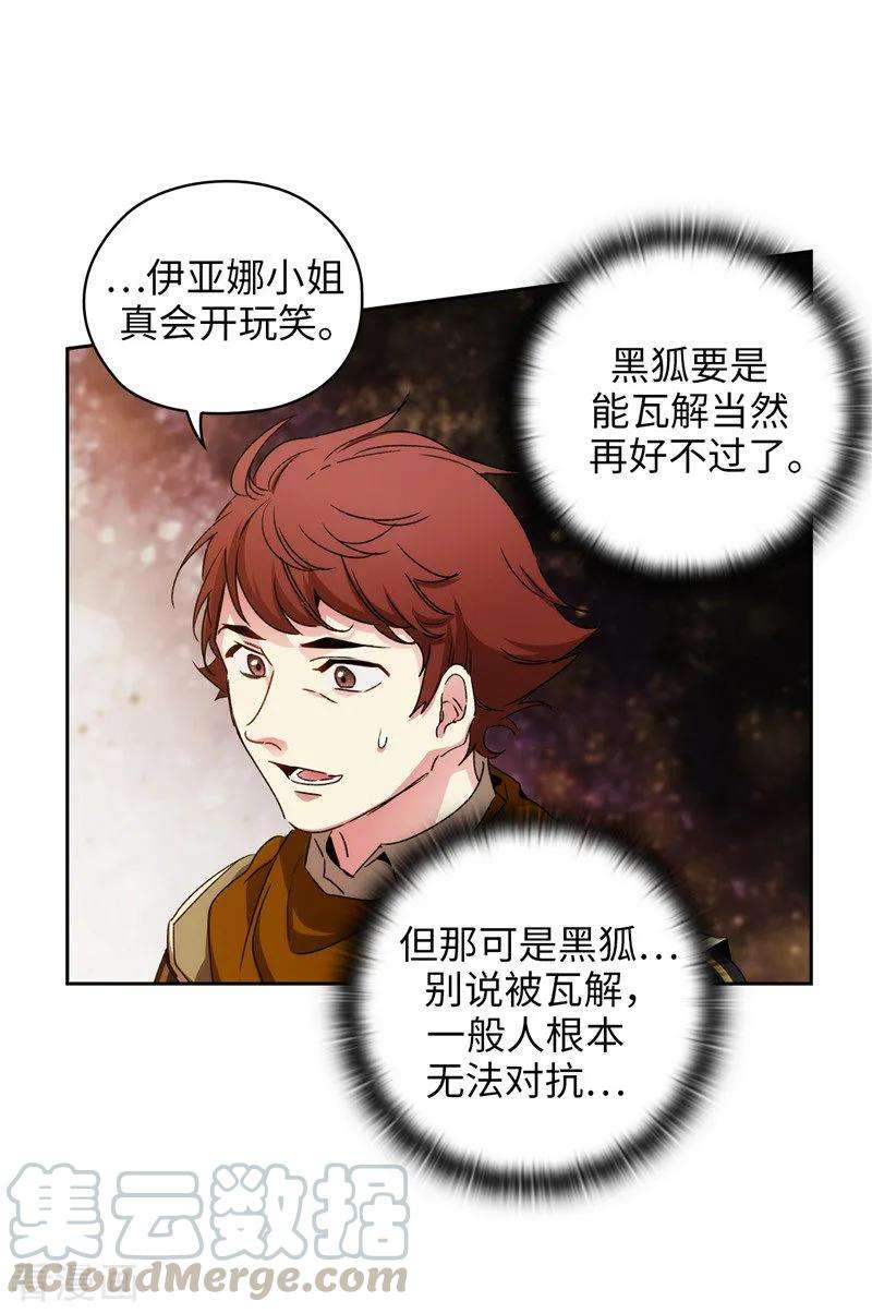 阿多尼斯与维纳斯漫画,171.加入护卫队 7图