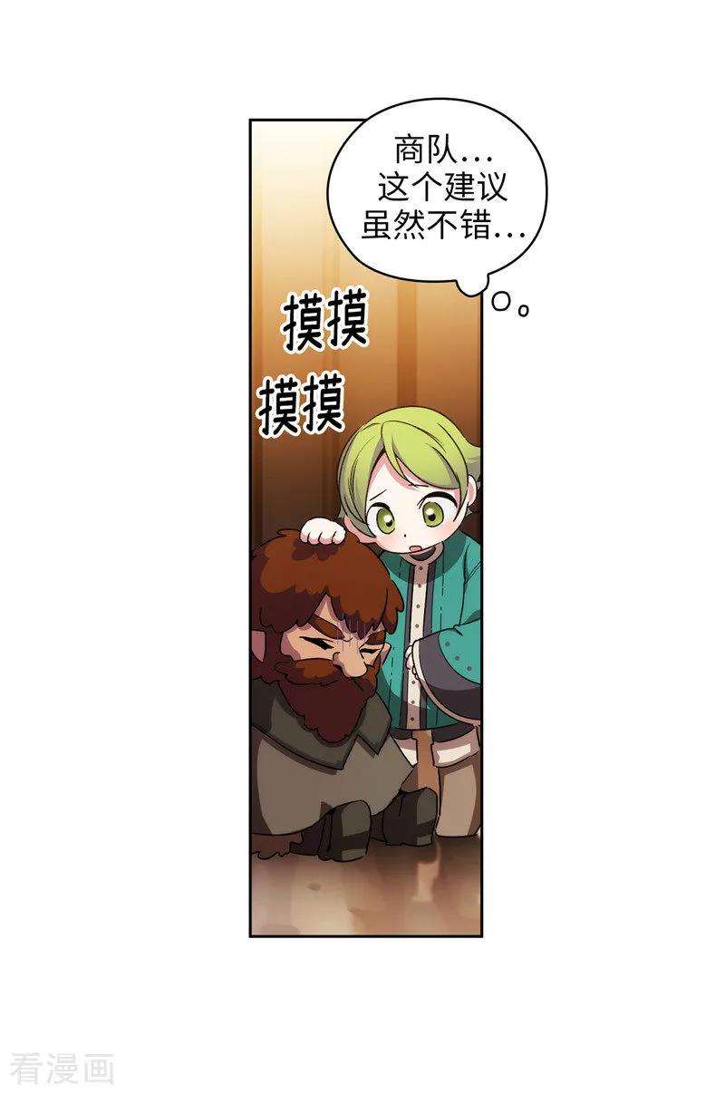 阿多尼斯与维纳斯漫画,171.加入护卫队 24图