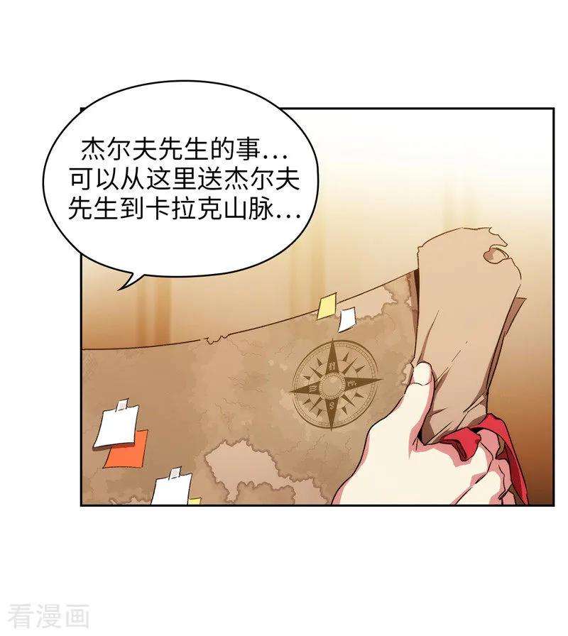 阿多尼斯与维纳斯漫画,171.加入护卫队 12图