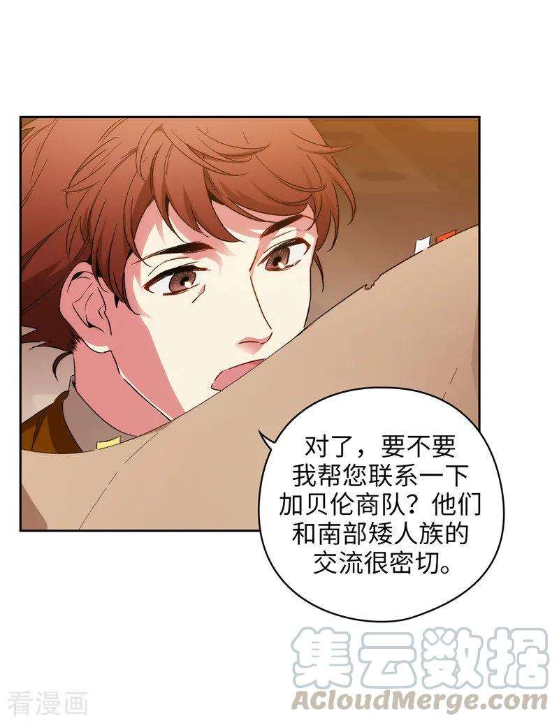 阿多尼斯与维纳斯漫画,171.加入护卫队 13图