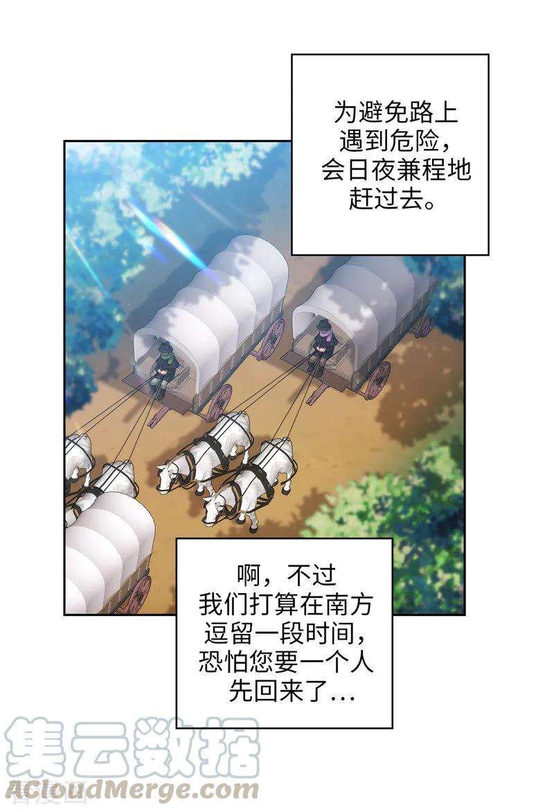 阿多尼斯与维纳斯漫画,171.加入护卫队 31图