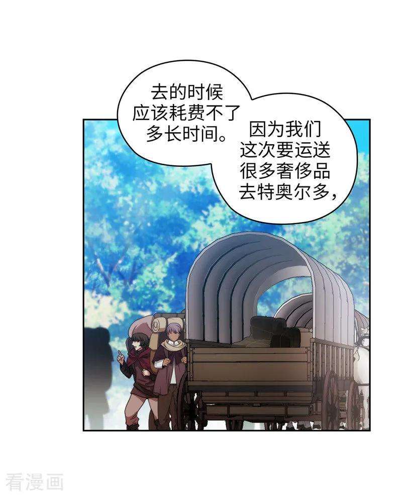 阿多尼斯与维纳斯漫画,171.加入护卫队 30图