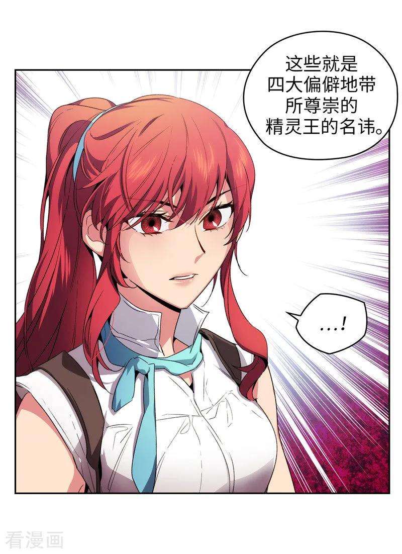 阿多尼斯漫画,174.被崇拜的精灵王 26图