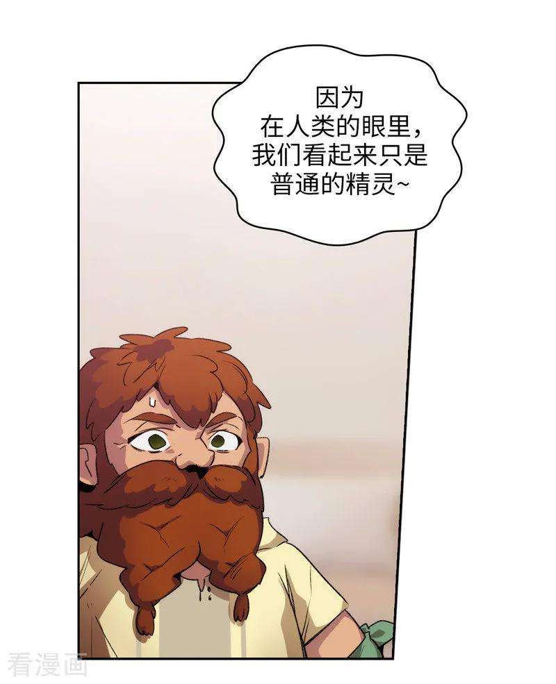 阿多尼斯漫画,174.被崇拜的精灵王 29图