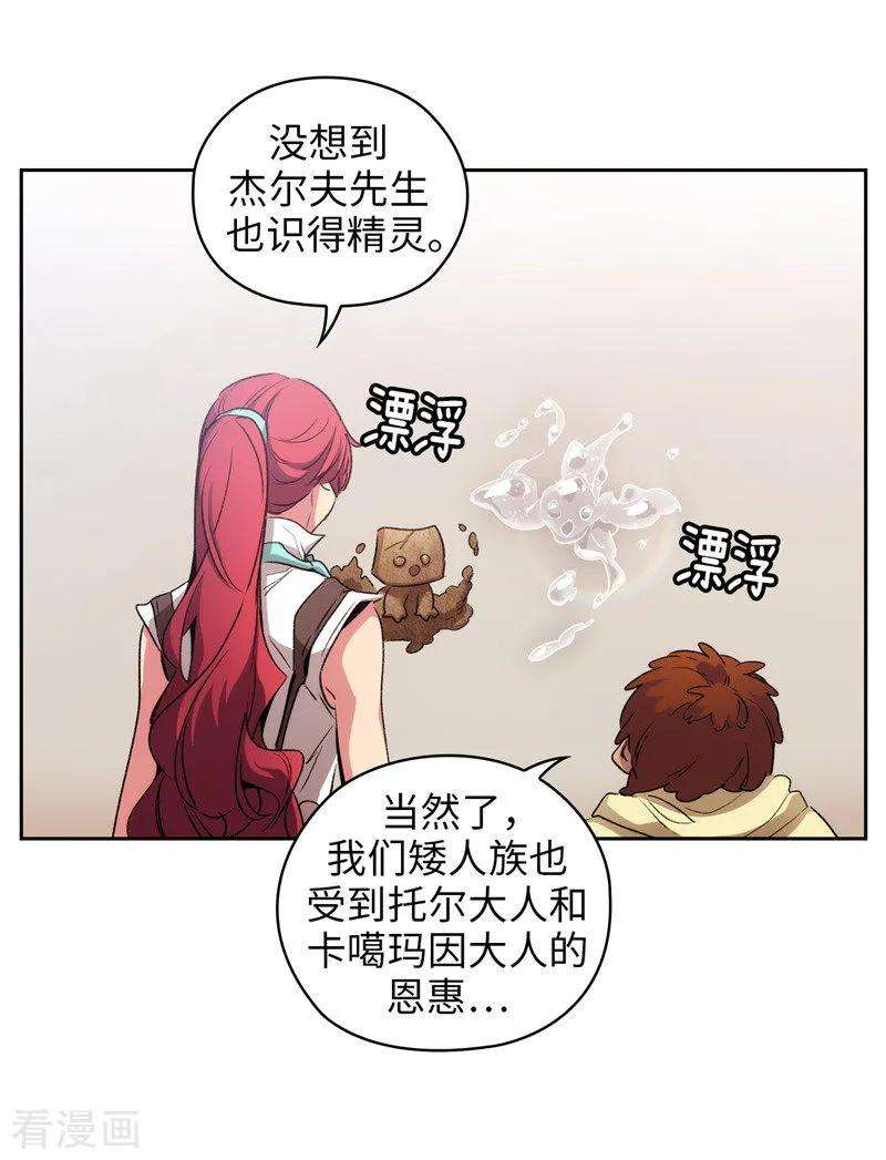 阿多尼斯漫画,174.被崇拜的精灵王 20图