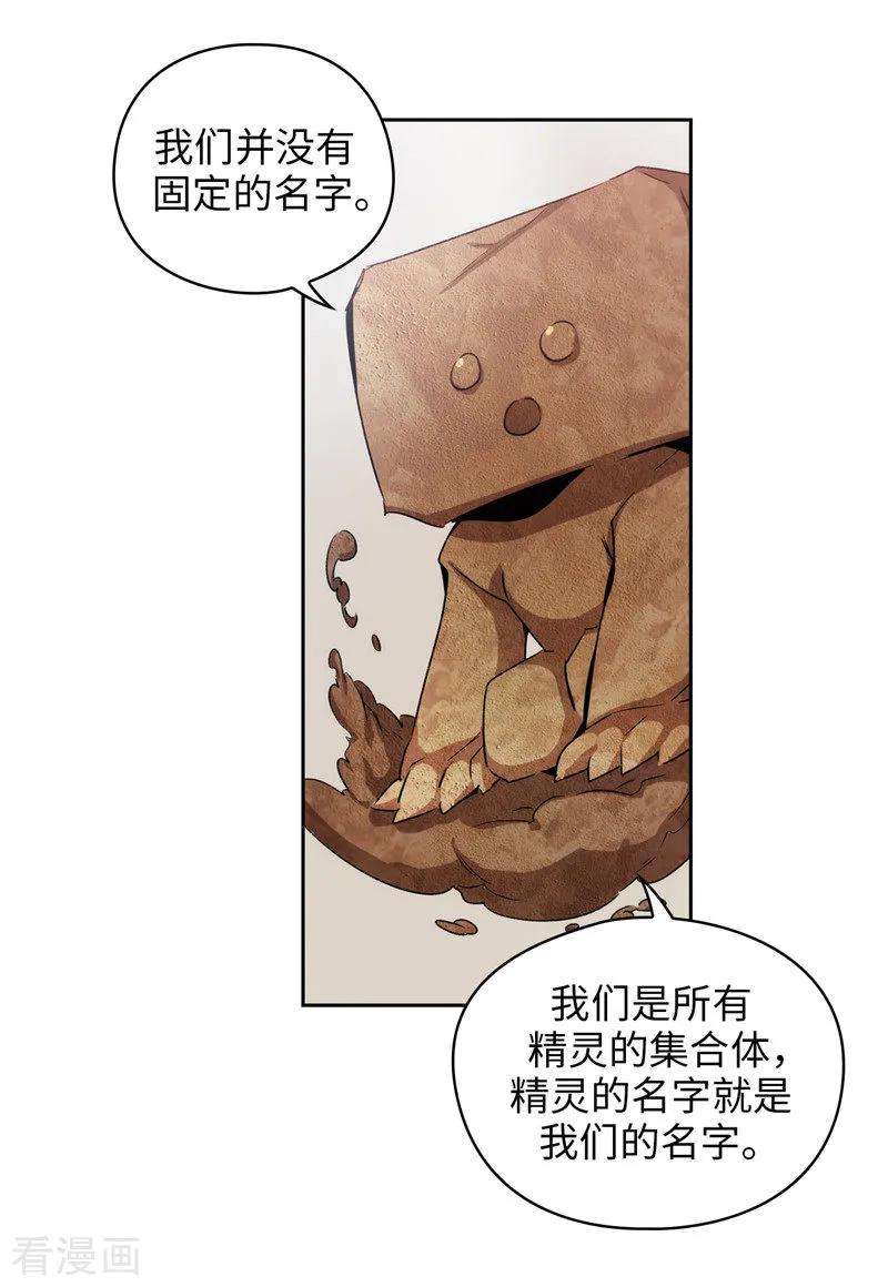 阿多尼斯漫画,174.被崇拜的精灵王 27图