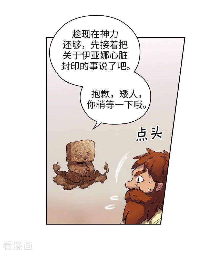 阿多尼斯漫画,175.封印 12图